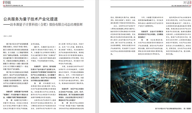 量子计算技术服务 知识产权公共服务的创新前沿与未来展望